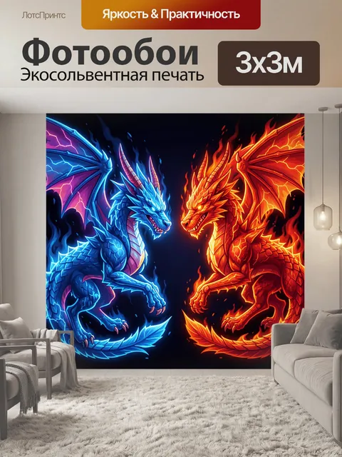 300 × 300 см · Экосольвентная печать