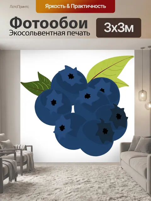 Фотообои черника