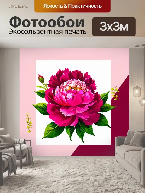 Фотообои пионы в стиле флэт, окруженные абстрактными геометрическими формами, с насыщенными цветами и…