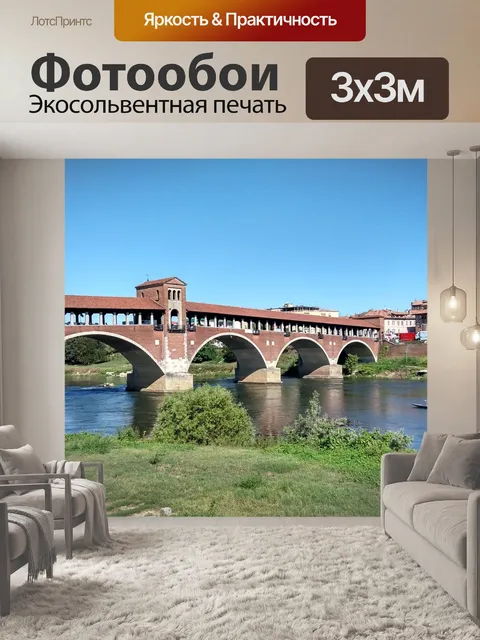 Фотообои Павия
