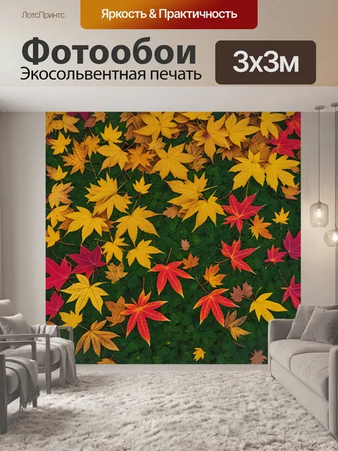 Фотообои цветы и осень, листья меняют цвет