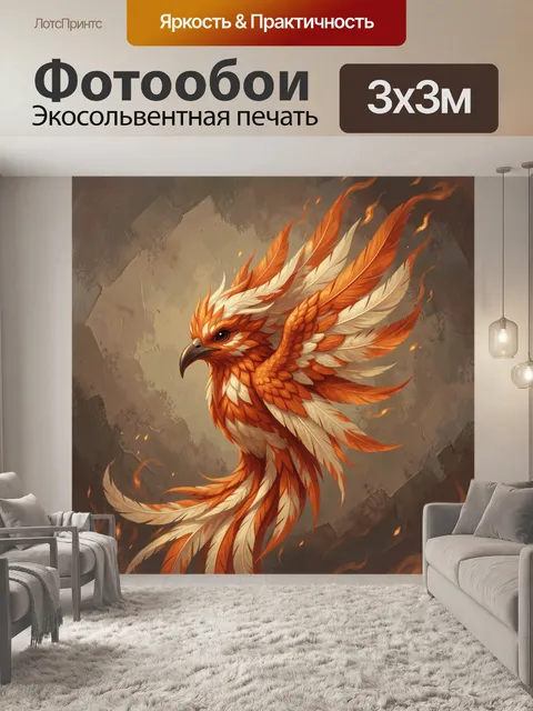 Фотообои Огненная птица в полёте