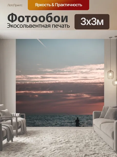 Фотообои Море