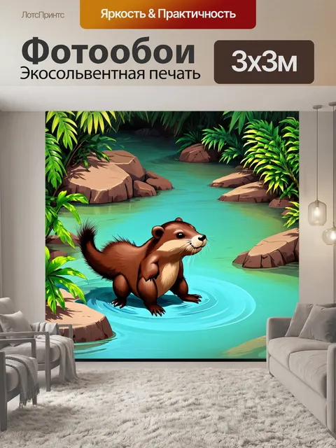 Фотообои тропический берег реки, где бобр с хвостиком осторожно перебирается через камни