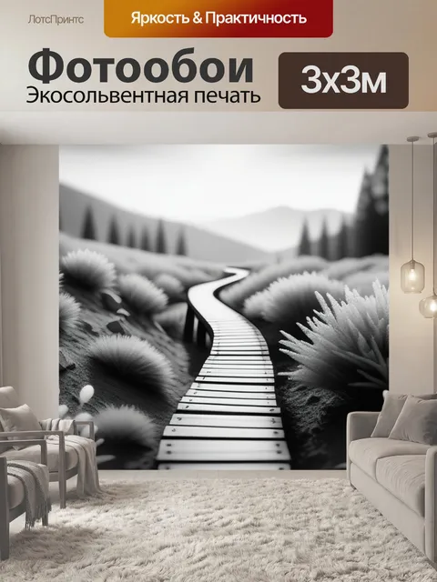 Фотообои пейзаж с перспективой акварель чернобелый