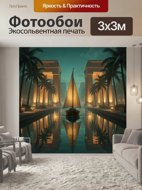Фотообои Ночной канал с парусной лодкой
