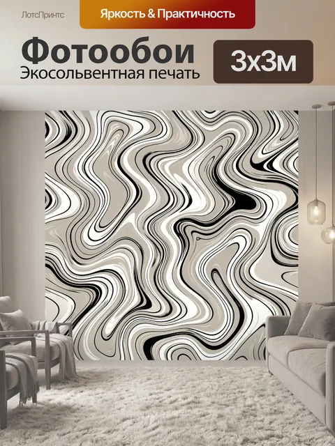 Фотообои Абстрактные волны мраморных линий