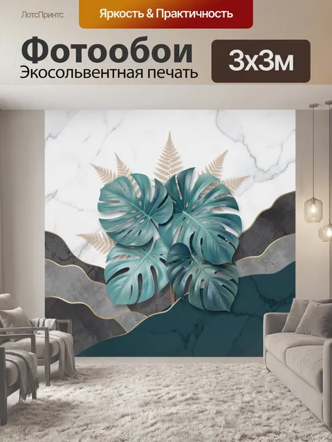 Фотообои Тропические листья на мраморе