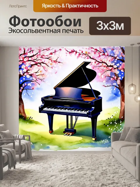 Фотообои музыкальный пейзаж: пианино увлеченно играет под открытым небом