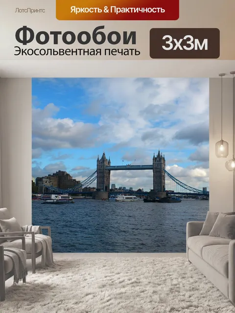 Фотообои Лондон