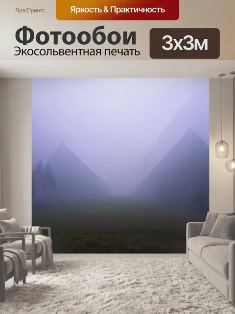 Фотообои туман в стиле кубизм: абстрактный пейзаж