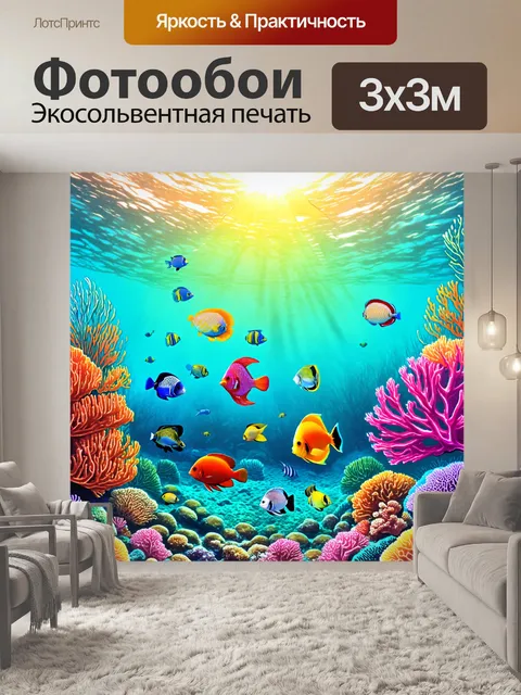 Фотообои природа в стиле пастельный рисунок, цветной коралловый риф, тропические рыбы, яркое солнце