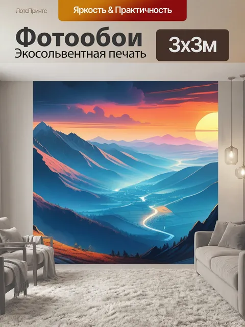 Фотообои пейзаж с горы рисунок крутой