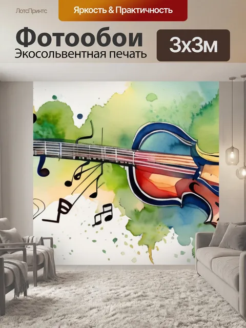 Фотообои музыка и природа