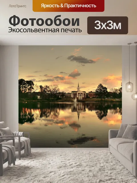 Фотообои Заход солнца