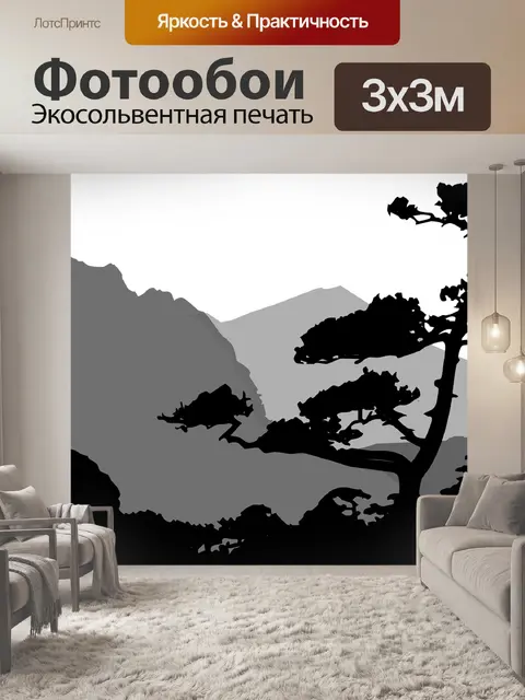 Фотообои Горы
