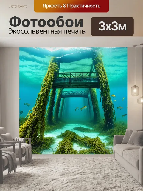 Фотообои подводная сцена старого моста в припяти