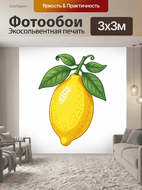 Фотообои Жёлтый лимон с зелёными листьями