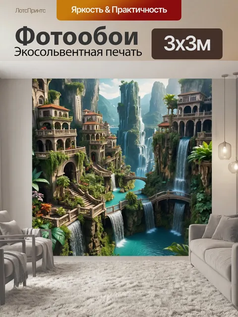Фотообои город в стиле фэнтези