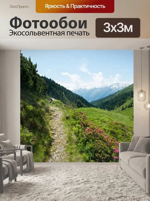 Фотообои Горы