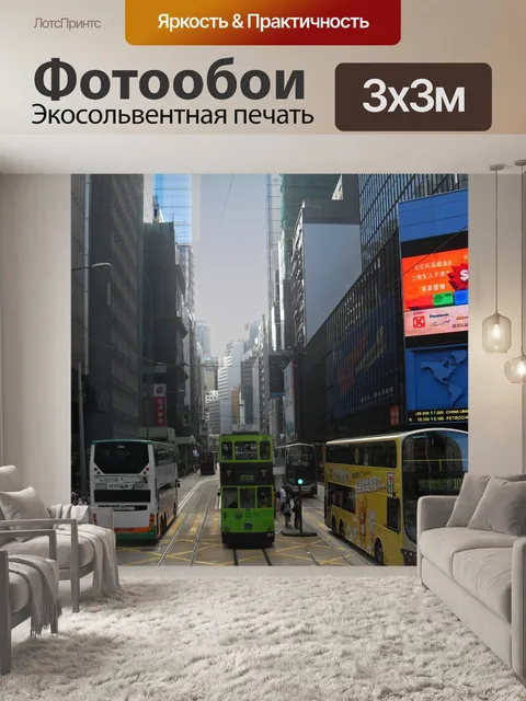 Фотообои Гонконг