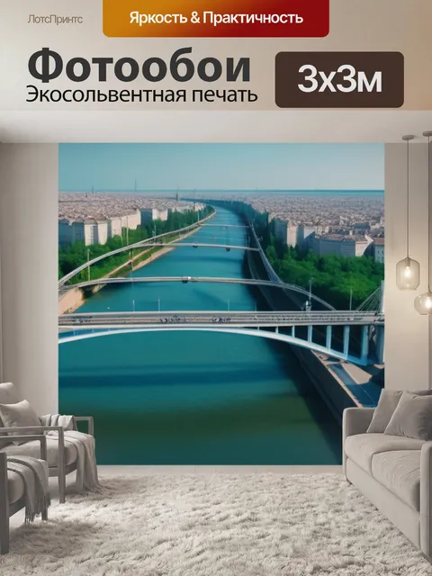 Фотообои городской пейзаж с мостами