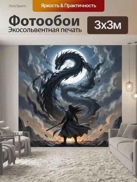 300 × 300 см · Экосольвентная печать