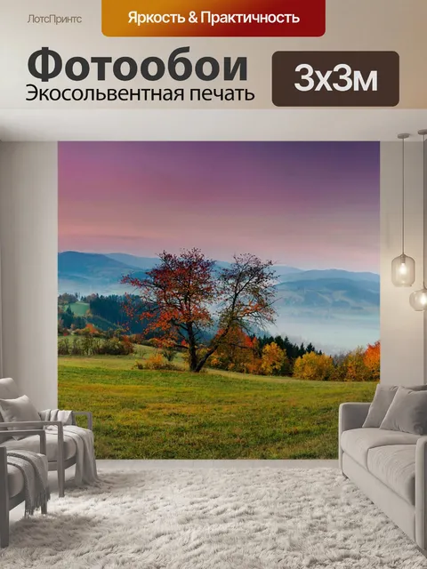 Фотообои Панорама