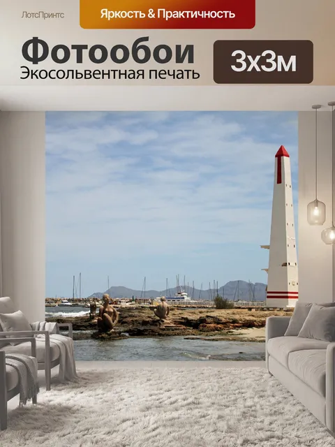 Фотообои Майорка