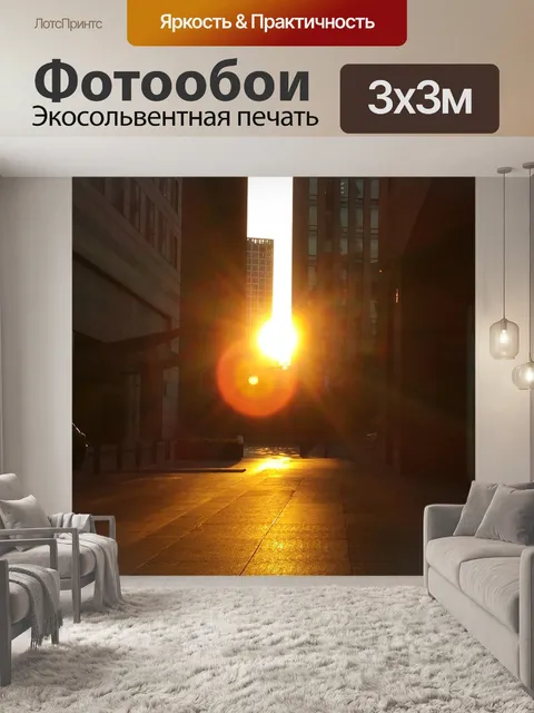 Фотообои Сити