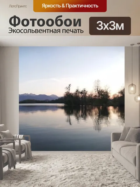 Фотообои Панорама