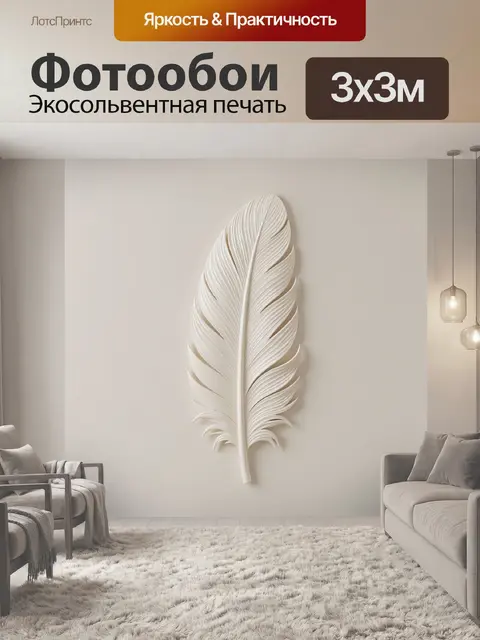 Фотообои Белое перо на бежевом фоне