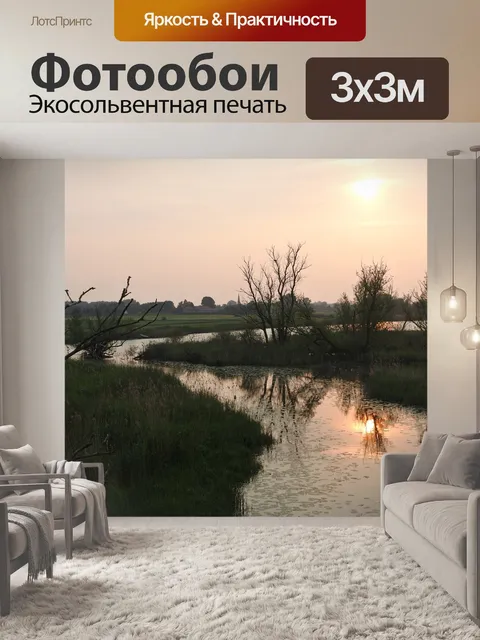 Фотообои Заход солнца