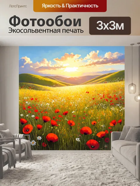 Фотообои пейзаж в стиле аналитический рисунок