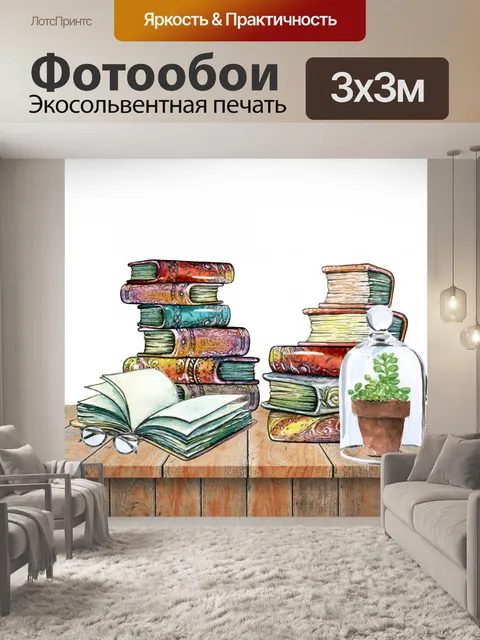 Фотообои стопка старых книг акварелью