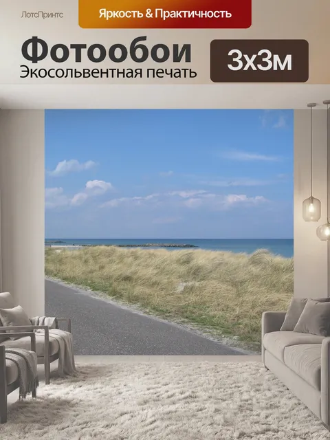 Фотообои Балтийское море