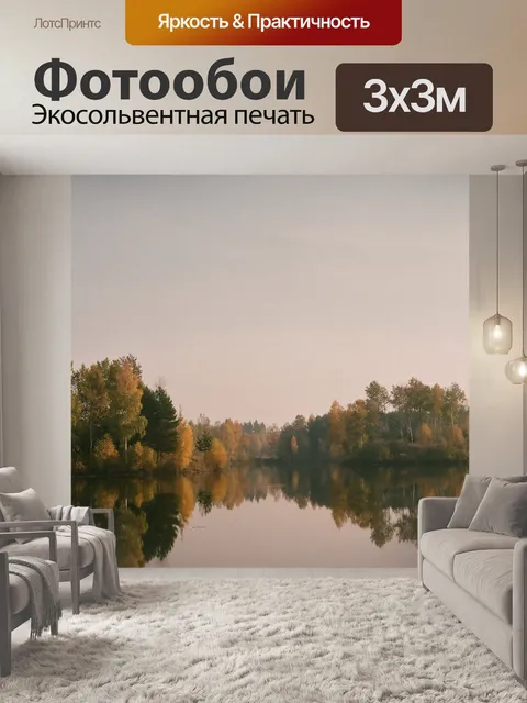 Фотообои Janowskie леса