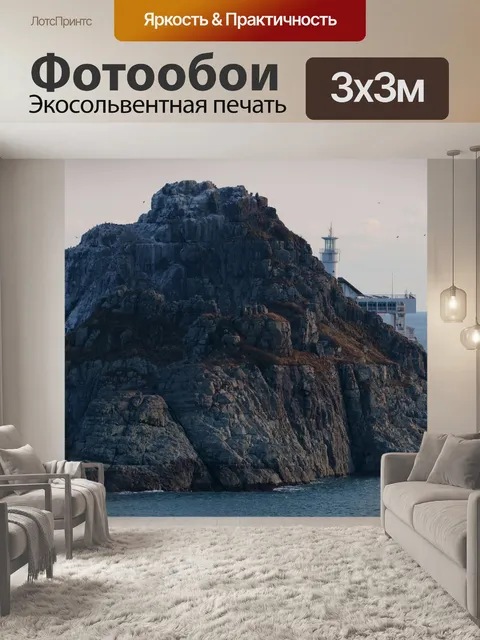 Фотообои Море