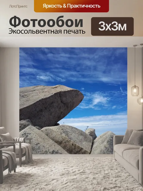 Фотообои Камень