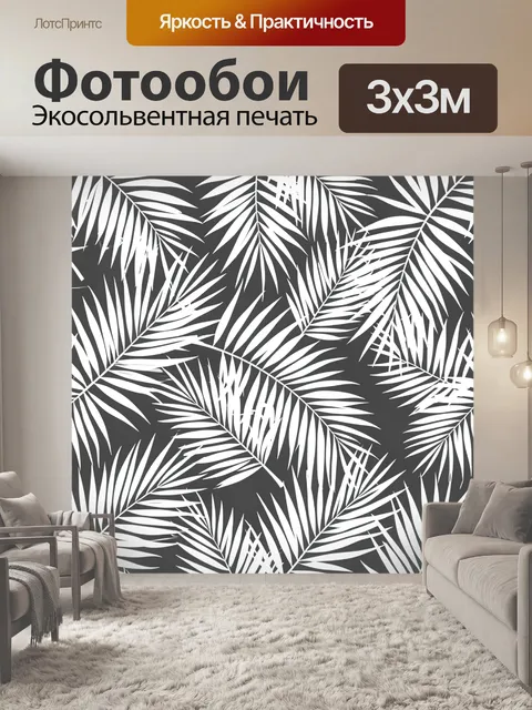 Фотообои Белые пальмовые листья на графитовом фоне