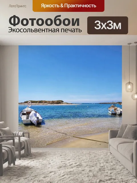 Фотообои Пляж рыбака в Хоф Дор, Израиль