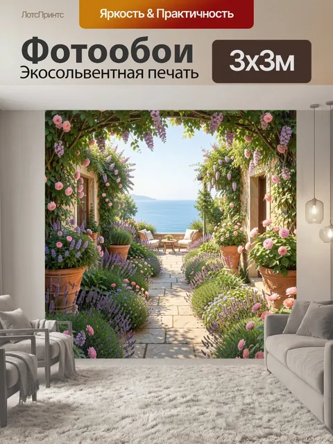 Фотообои Цветущий сад у моря