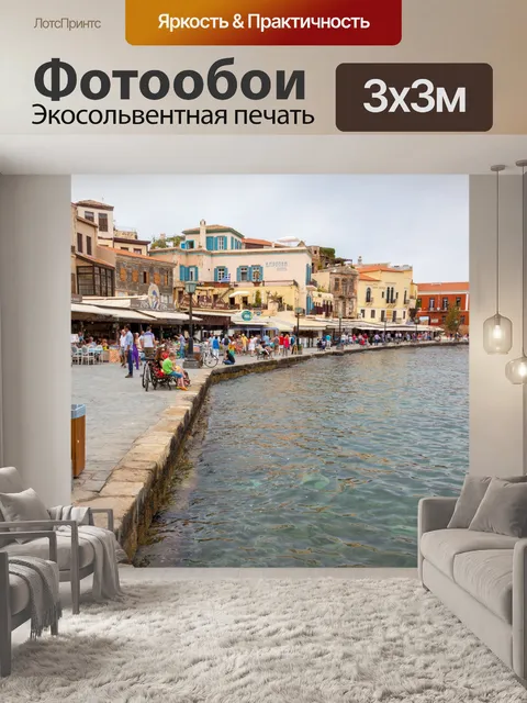 Фотообои Старый венецианский порт