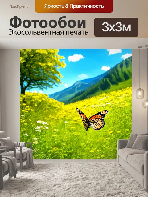Фотообои бабочка: бабочка, танцующая в горной местности на фоне цветущих деревьев и полевых цветов, создавая картину…