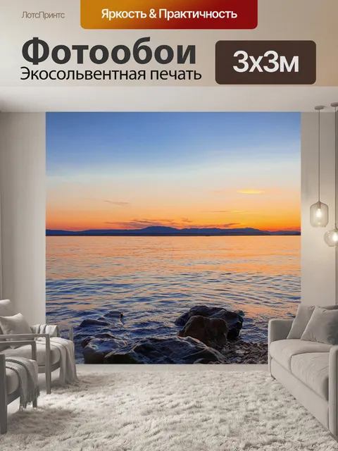 Фотообои Закат на пляже