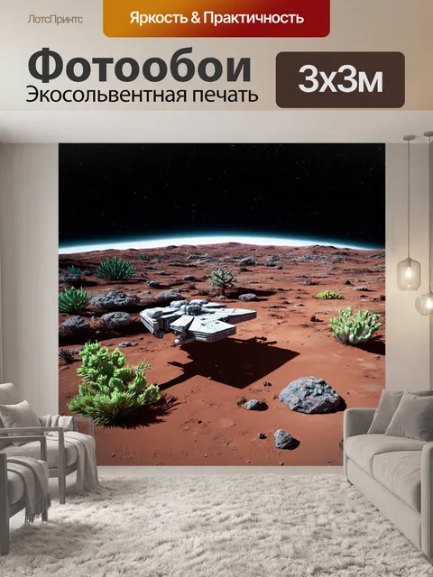 Фотообои космос, космический корабль, исследующий неизвестную планету с экзопейзажем, заполненным странными…
