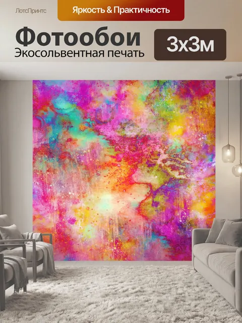 Фотообои Акварель