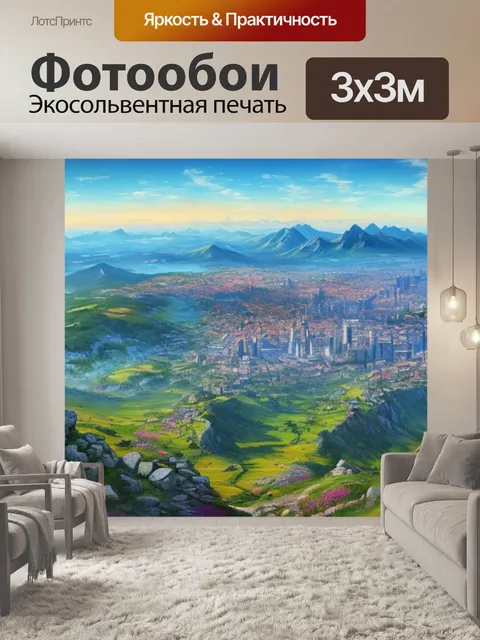 Фотообои пейзаж с горы на город