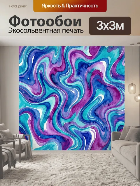 Фотообои Акварельные волны в бирюзово-фиолетовой гамме