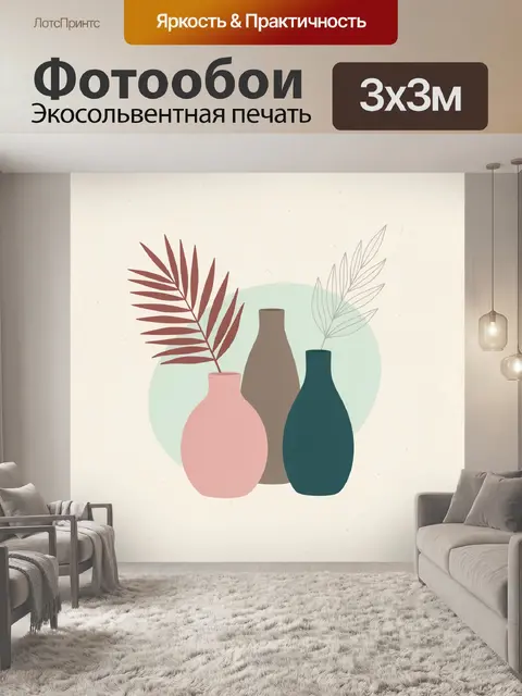 Фотообои Три вазы с листьями